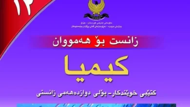 کیمیا پۆلی ١٢