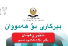 بیرکاری پۆلی 12ی زانستی