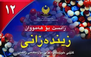 زیندەزانی