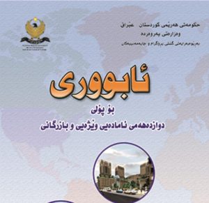 ئابووری