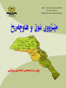 مێژوو